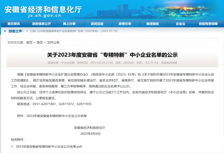Huilong Yinshan Pharmaceutical was 2023 by Anhui province's “Specialized and special new” small and medium-sized enterprises