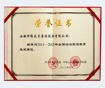 2011-2015 advanced units of nationwide legal publicity and education