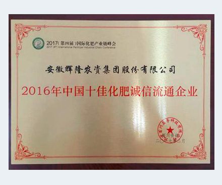 Top 10 Chinese fertilizer companies in 2016