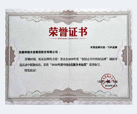China agri-chemical Service Coordinate Award 2018